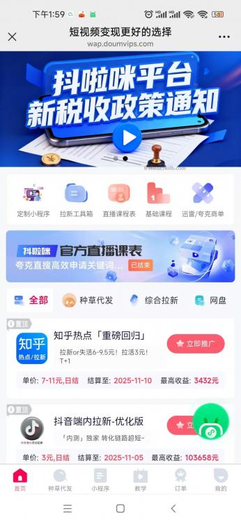 宝应县抖啦咪是什么平台-一个专注短视频流量变现的平台! 第4张 宝应县抖啦咪是什么平台-一个专注短视频流量变现的平台! 第4张